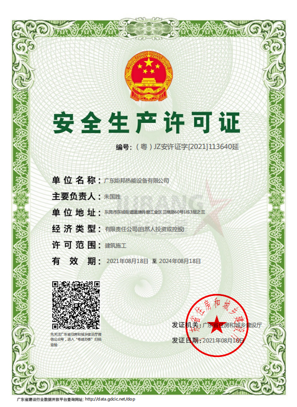 安全生產許可證 安全生產許可證